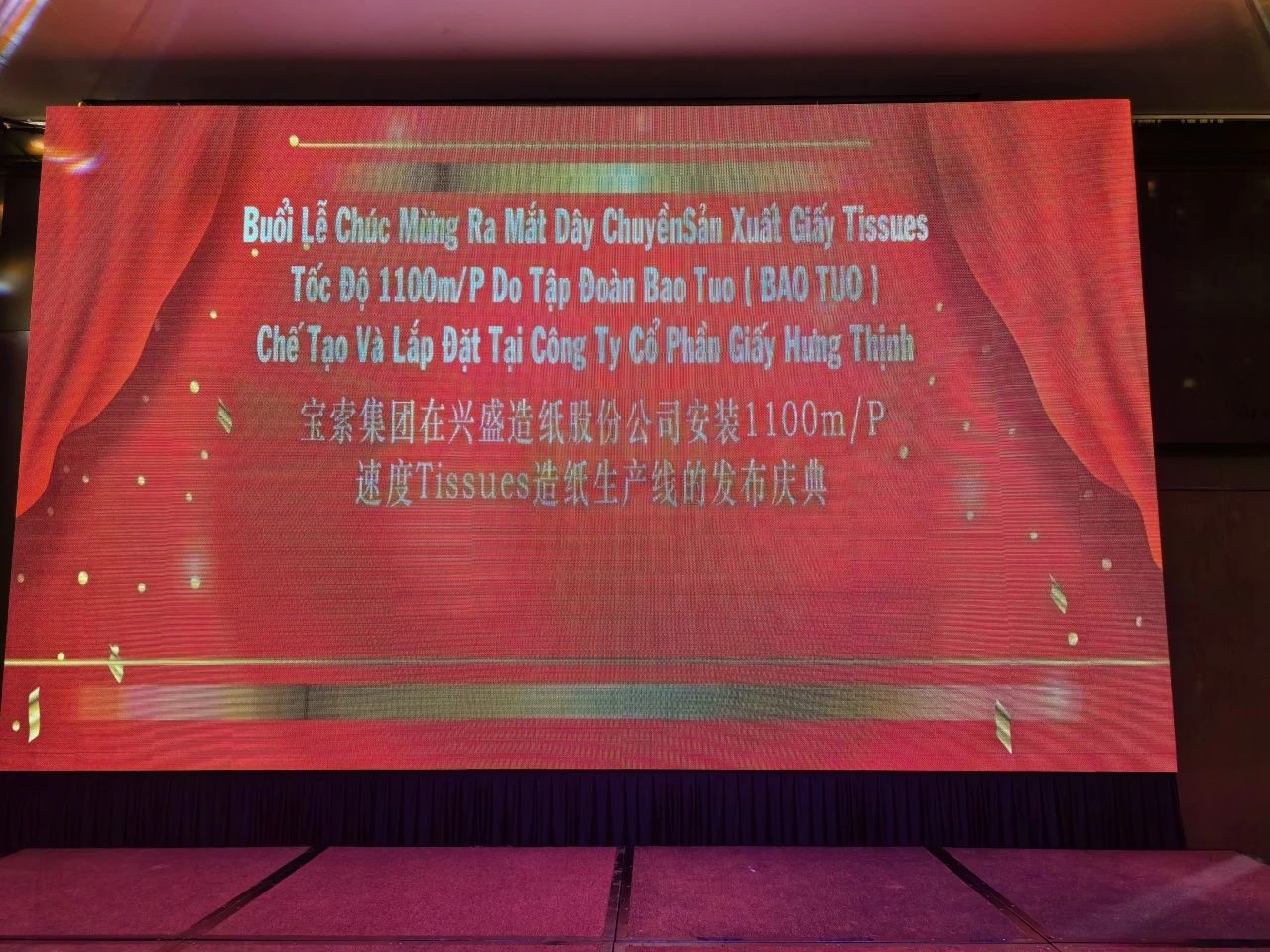 熱烈慶祝！越南興盛造紙股份公司寶拓紙機(jī)項(xiàng)目成功落地！